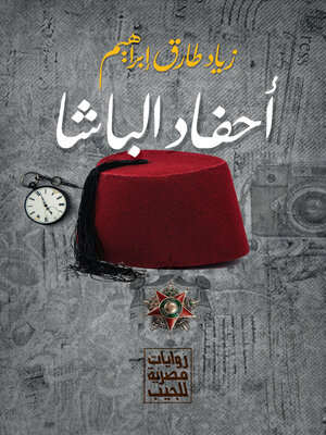 cover image of أحفاد الباشا